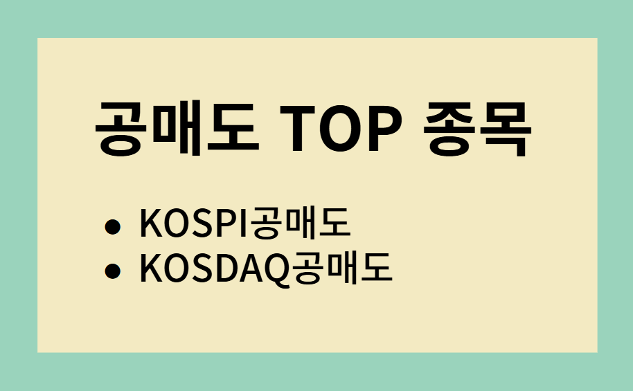 공매도 관련 이미지