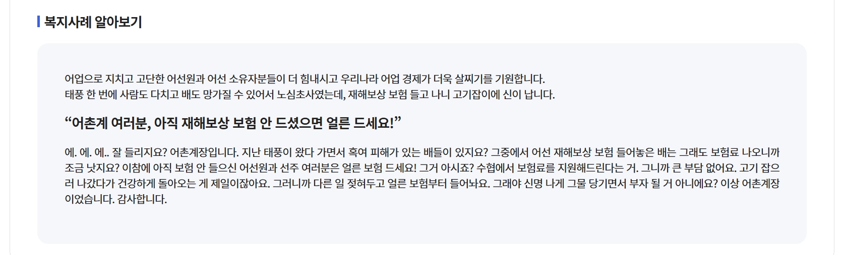 어선원 재해보상보험 지원금
