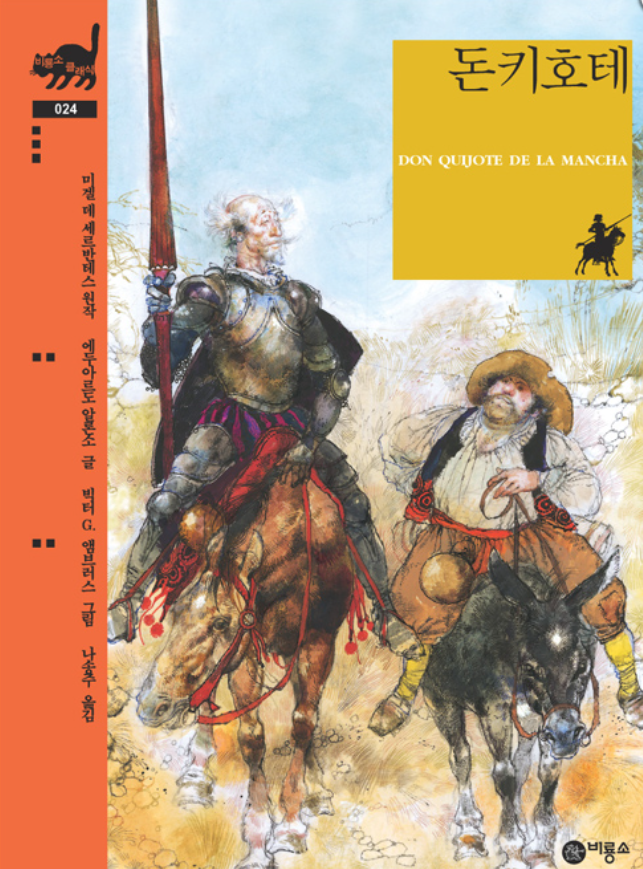 돈키호테 책 표지