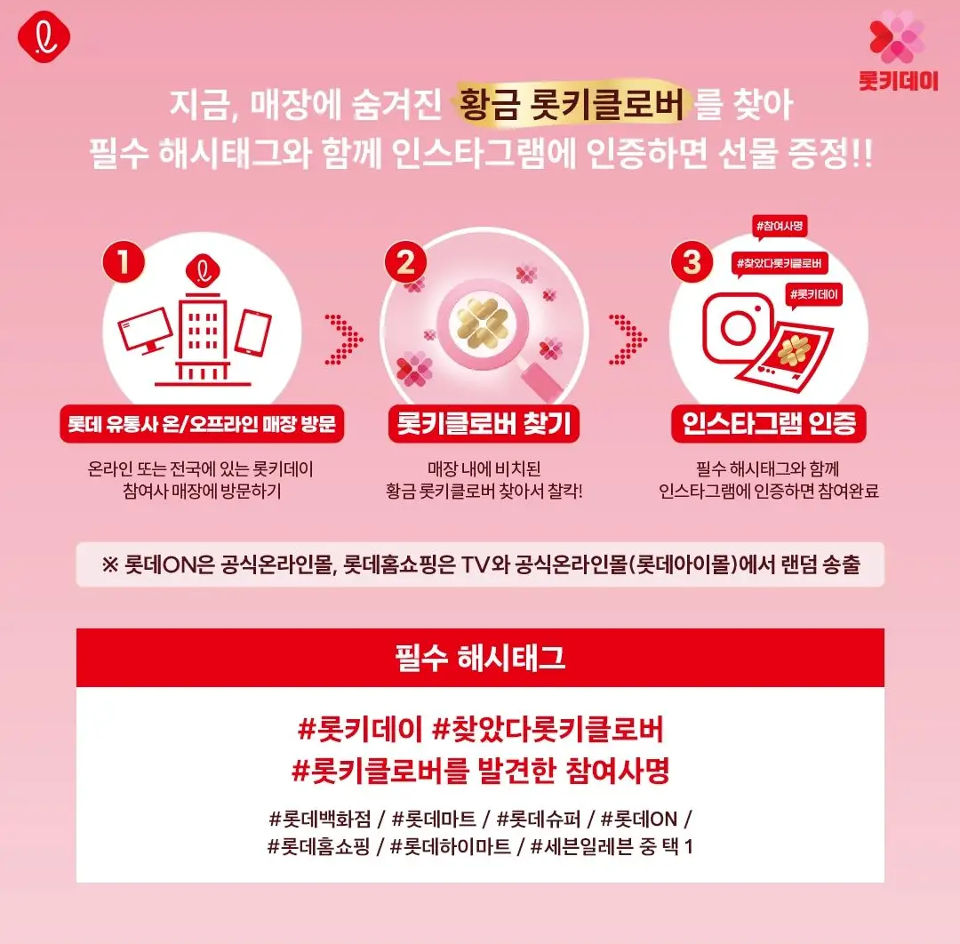 롯키클로버 행사 안내 사진