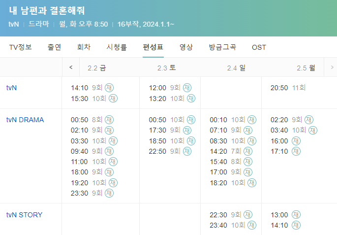 티빙 tving tvn 내남편과 결혼해줘