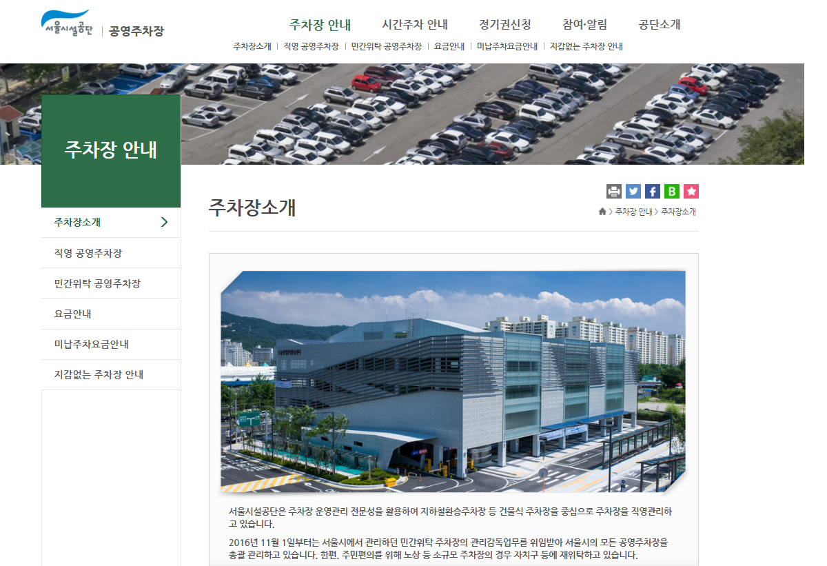 서울 공영주차장 위치 요금 운영시간