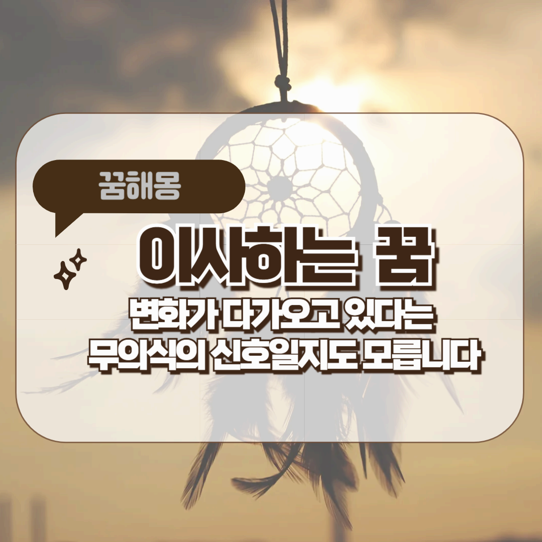 [꿈해몽]이사하는 꿈 &ndash; 변화를 향한 나의 무의식