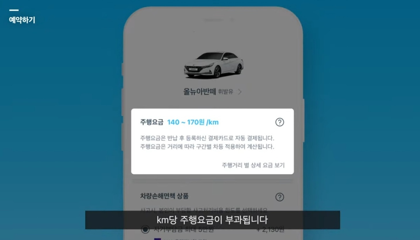 쏘카 주행요금 이미지