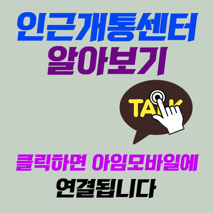 앤텔레콤개통지점