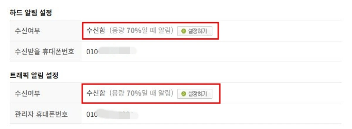 11-하드알림-트래픽알림-수신함