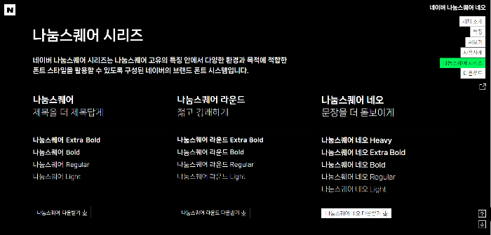 네이버폰트-홈페이지