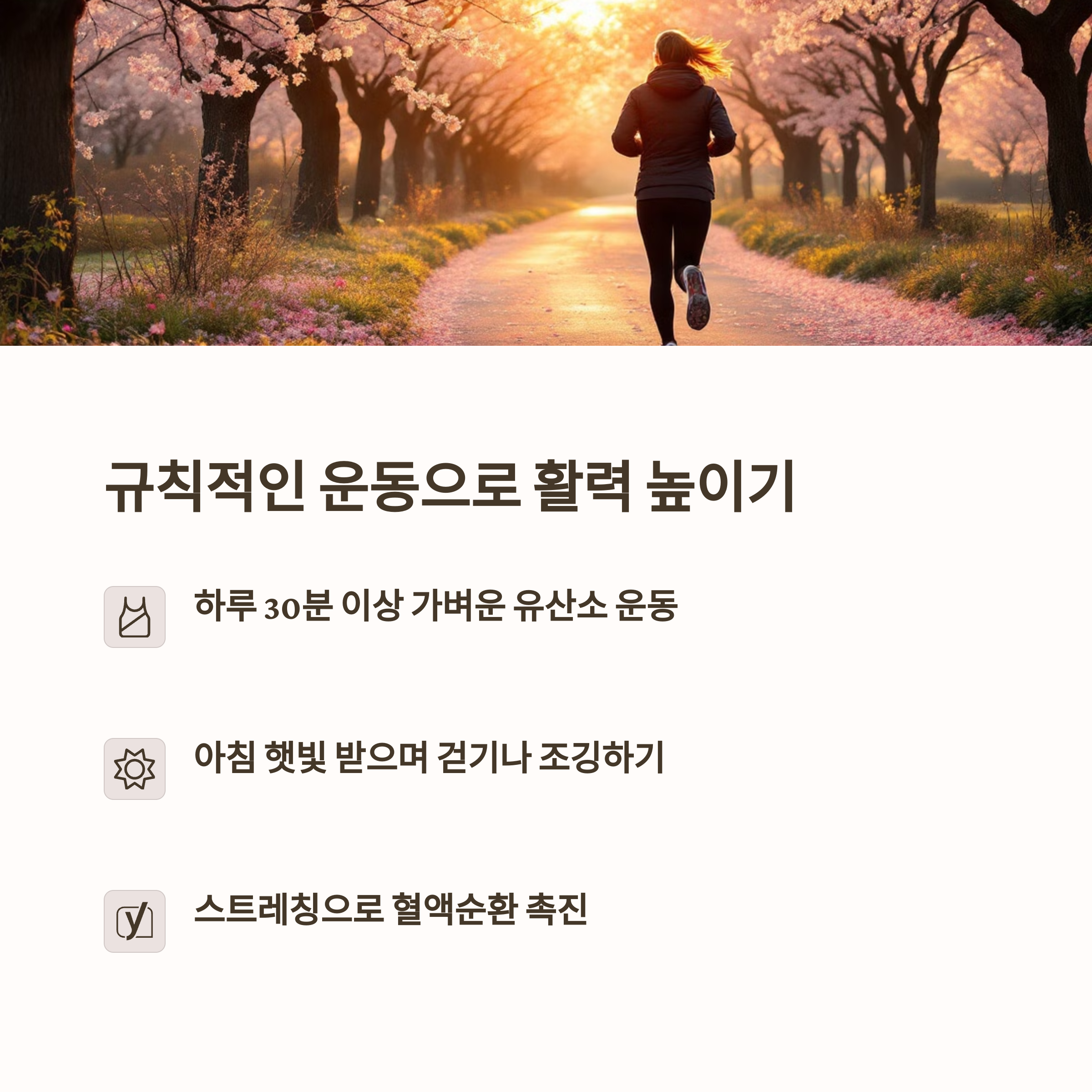 춘곤증 증상과 봄철 피로 극복
