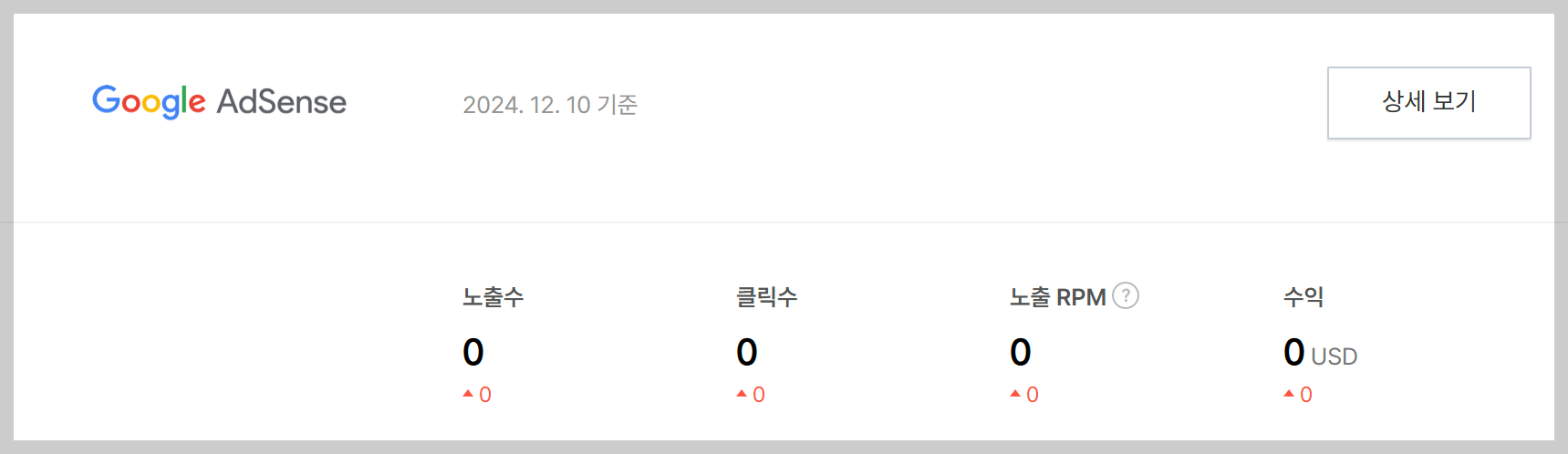 구글애드센스 광고 연동 확인
