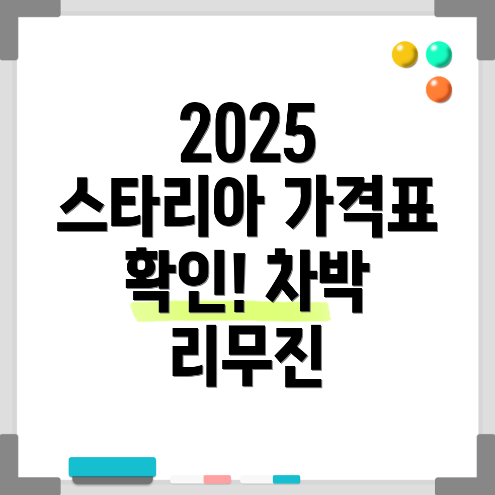 스타리아 라운지