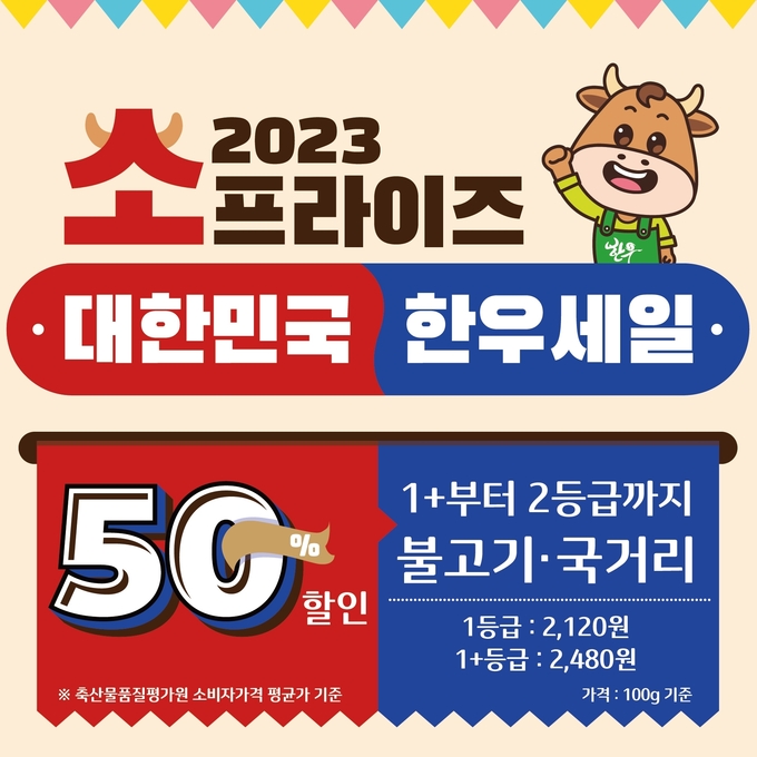한우세일