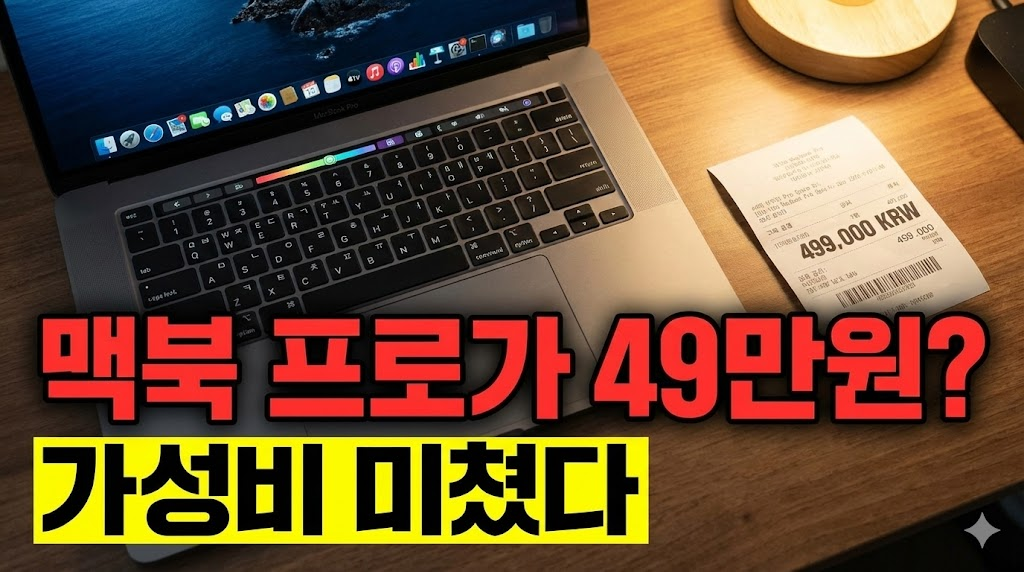 영수증과 터치바가 켜진 맥북을 함께 배치하여 파격적인 가격을 강조하고, 시선을 사로잡는 타이포그래피를 적용했습니다