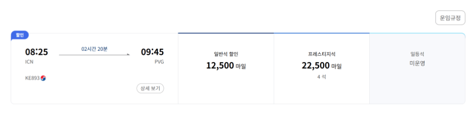 대한항공 마일리지 마일리지 좌석