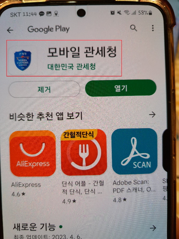개인통관고유부호