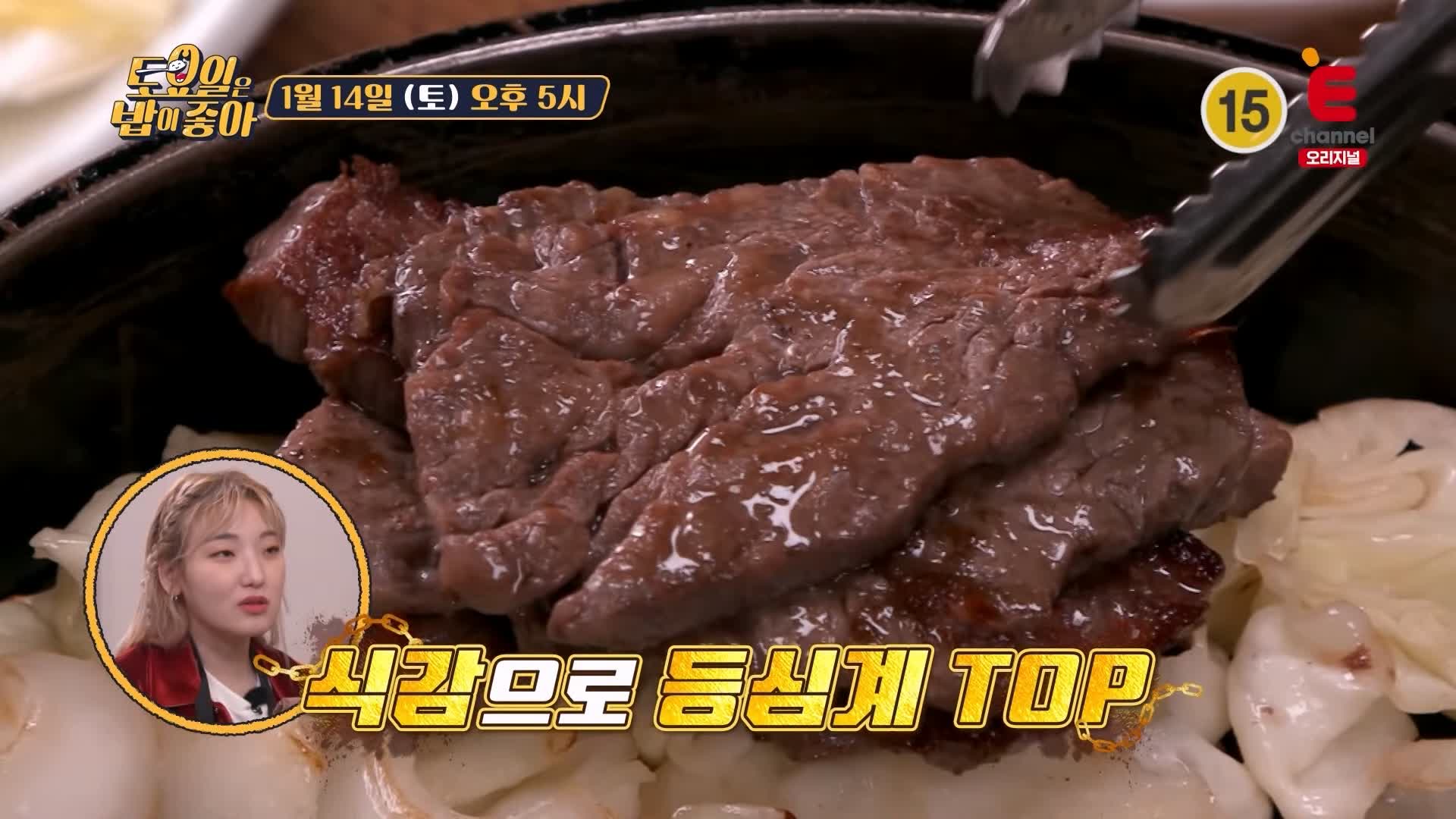 토요일은 밥이좋아 군포 산본 금정역 한우 숙성 등심 맛집 500 시간 진공 에이징 소고기 무쇠 철판 구이 한우물회 육회 현지인 추천 토밥 좋아 방송정보