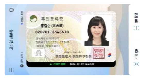 모바일 주민등록증