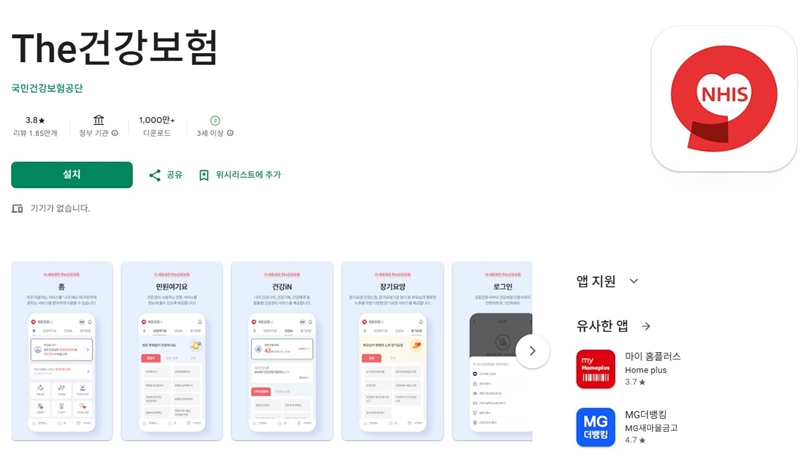 안드로이드_버전_모바일_NHIS_APP