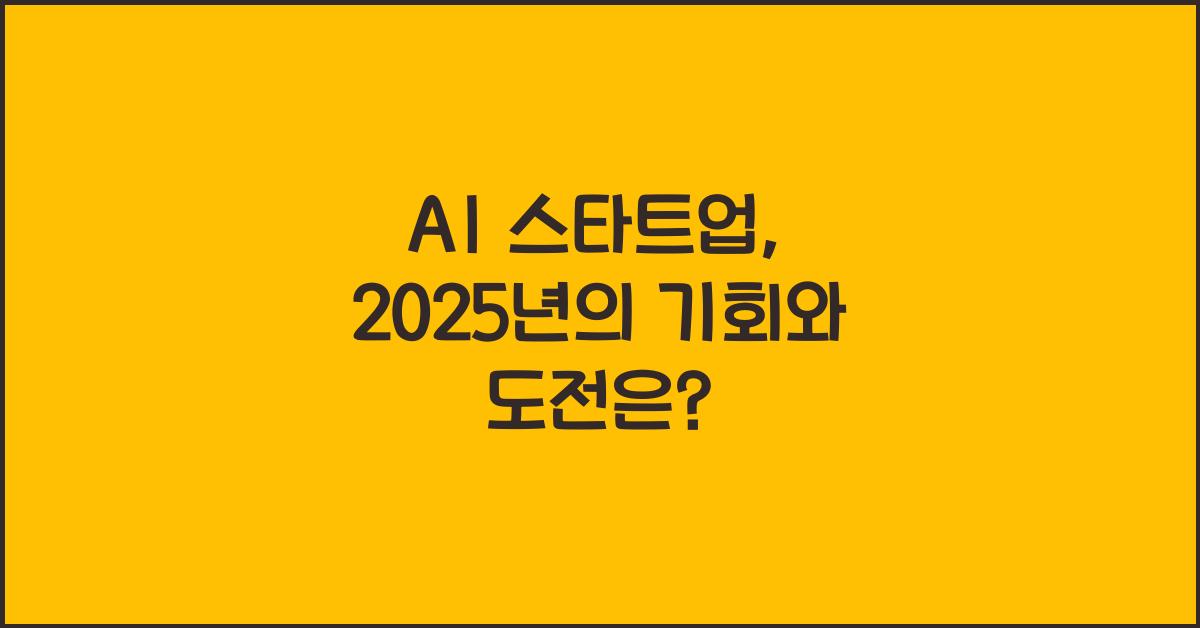 AI 스타트업