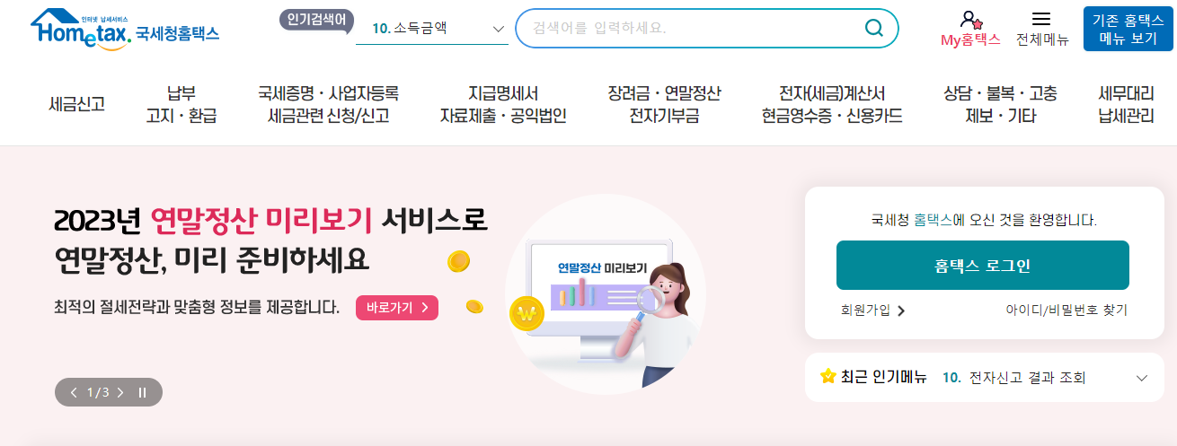 연말정산 간소화