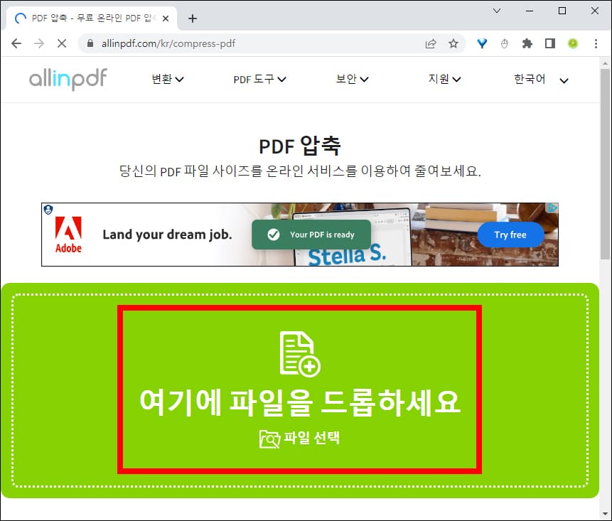 올인 PDF 압축