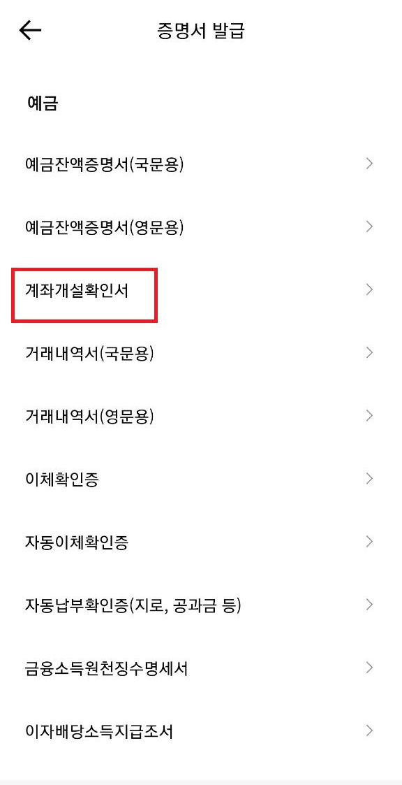 카카오뱅크-계좌개설확인서-출력하는방법