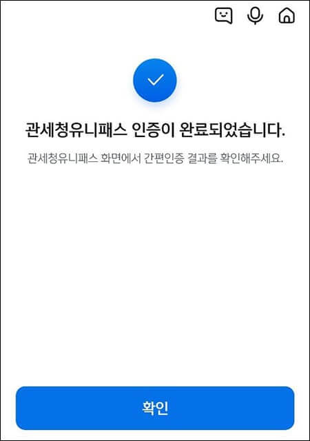 인증 완료