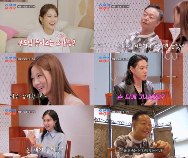 배아현 조선의 사랑꾼