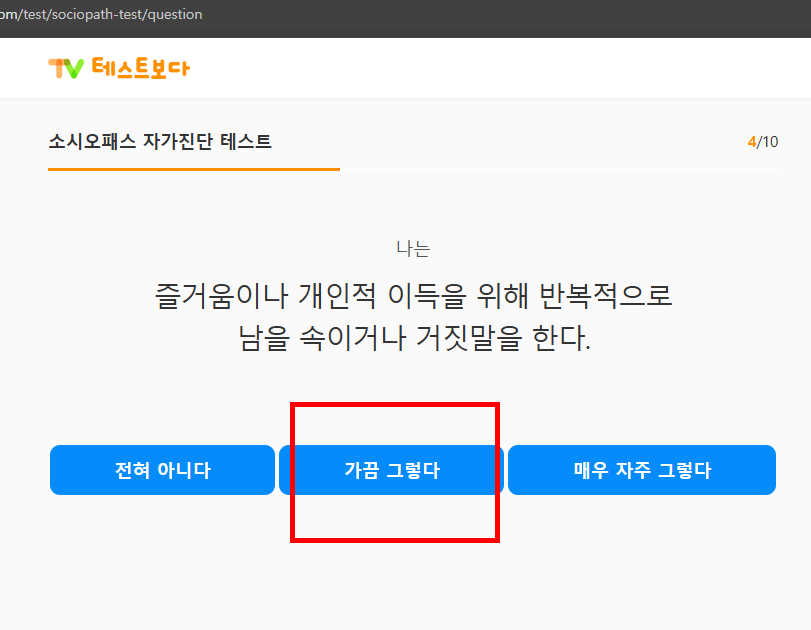 소시오패스 특징 및 테스트