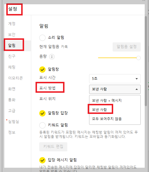 알림창-표시내용-변경-방법