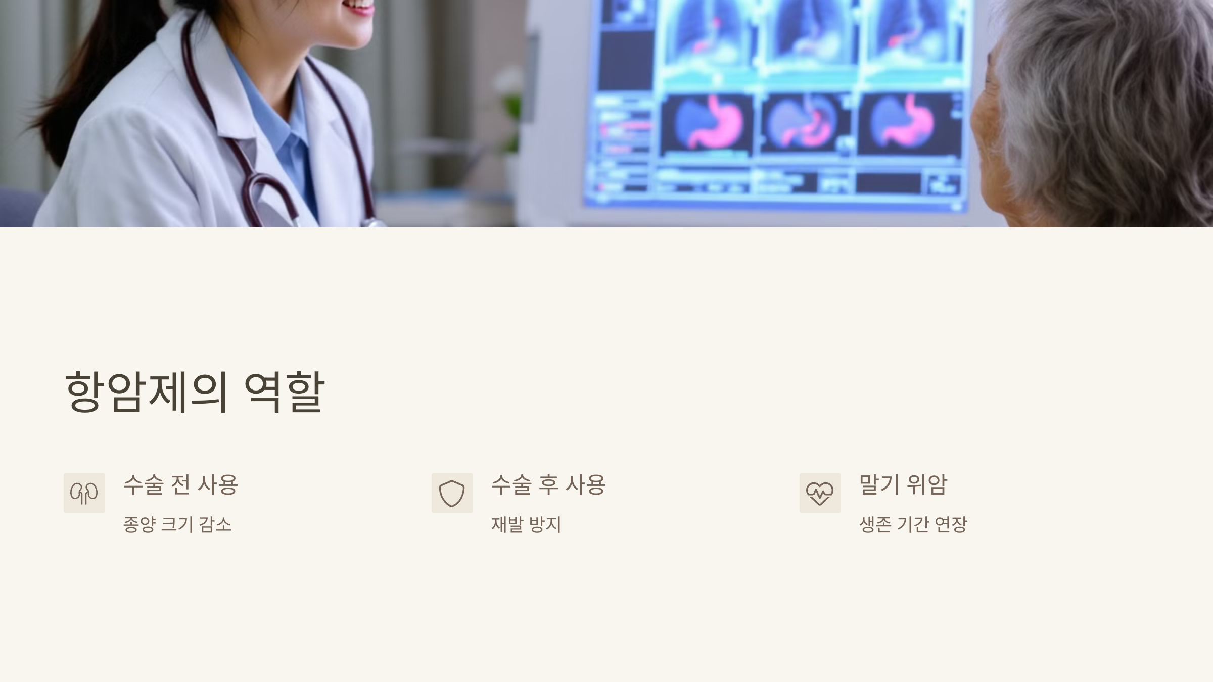 항암제의 역할
