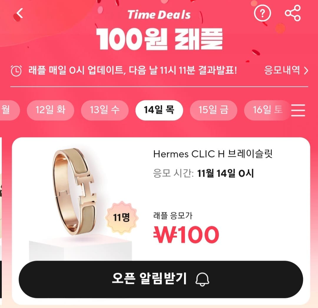 알리-100원-래플-응모하는-법-알리-100원-래플에-응모하려면,-11월-14일에-오픈된-상품의-즉시-응모하기를-클릭하세요.