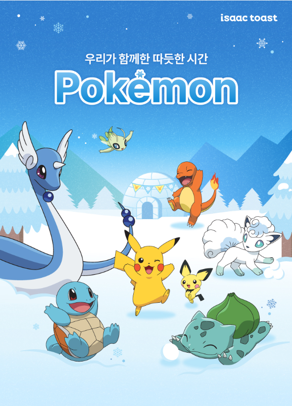 서울시 이삭토스트 포켓몬 뱃지 재고 보유 매장, 이벤트 기간, 획득 방법