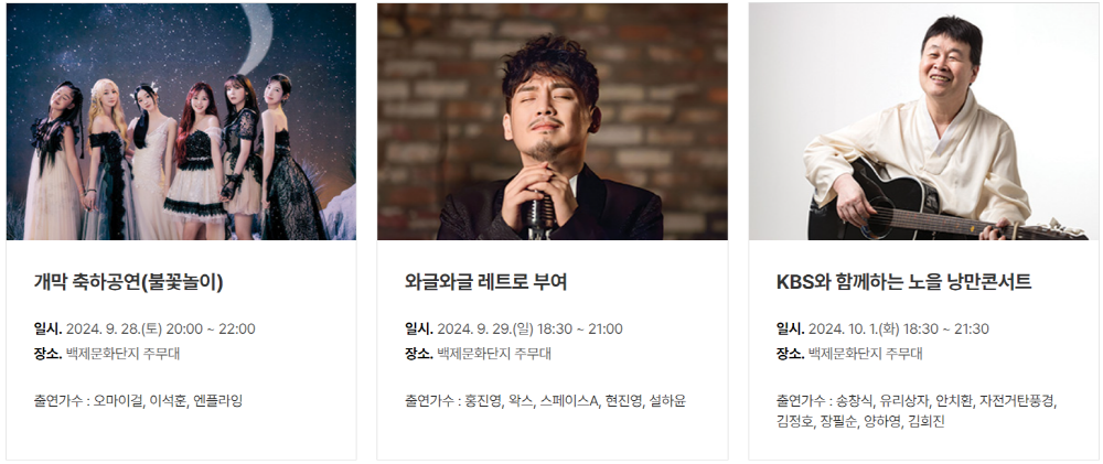 부여 백제문화제