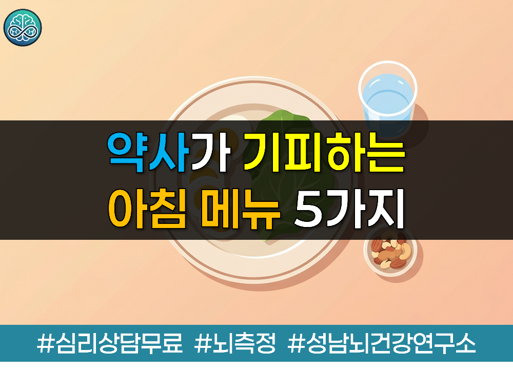 하루 컨디션을 좌우하는 아침 식사 - 약사가 기피하는 아침 메뉴 5가지와 추천 식단 총정리