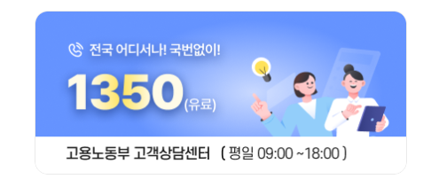 고용노동부 노동포털