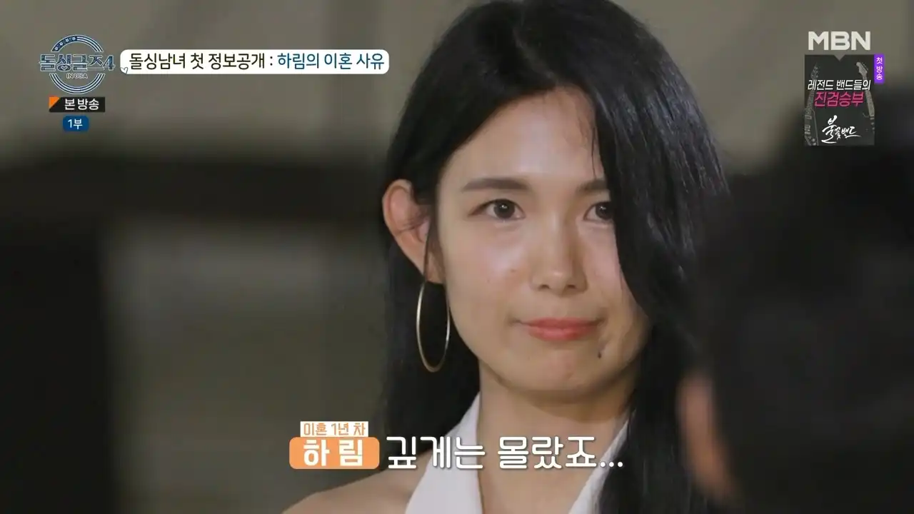 돌싱글즈4 출연자 하림