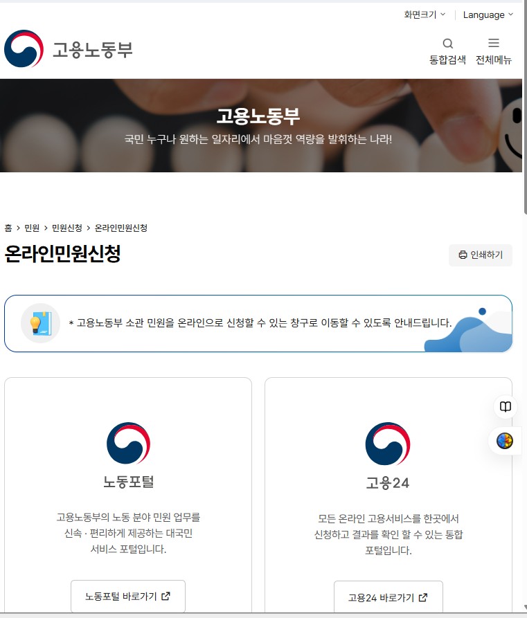 고용노동부 온라인 민원신청 페이지