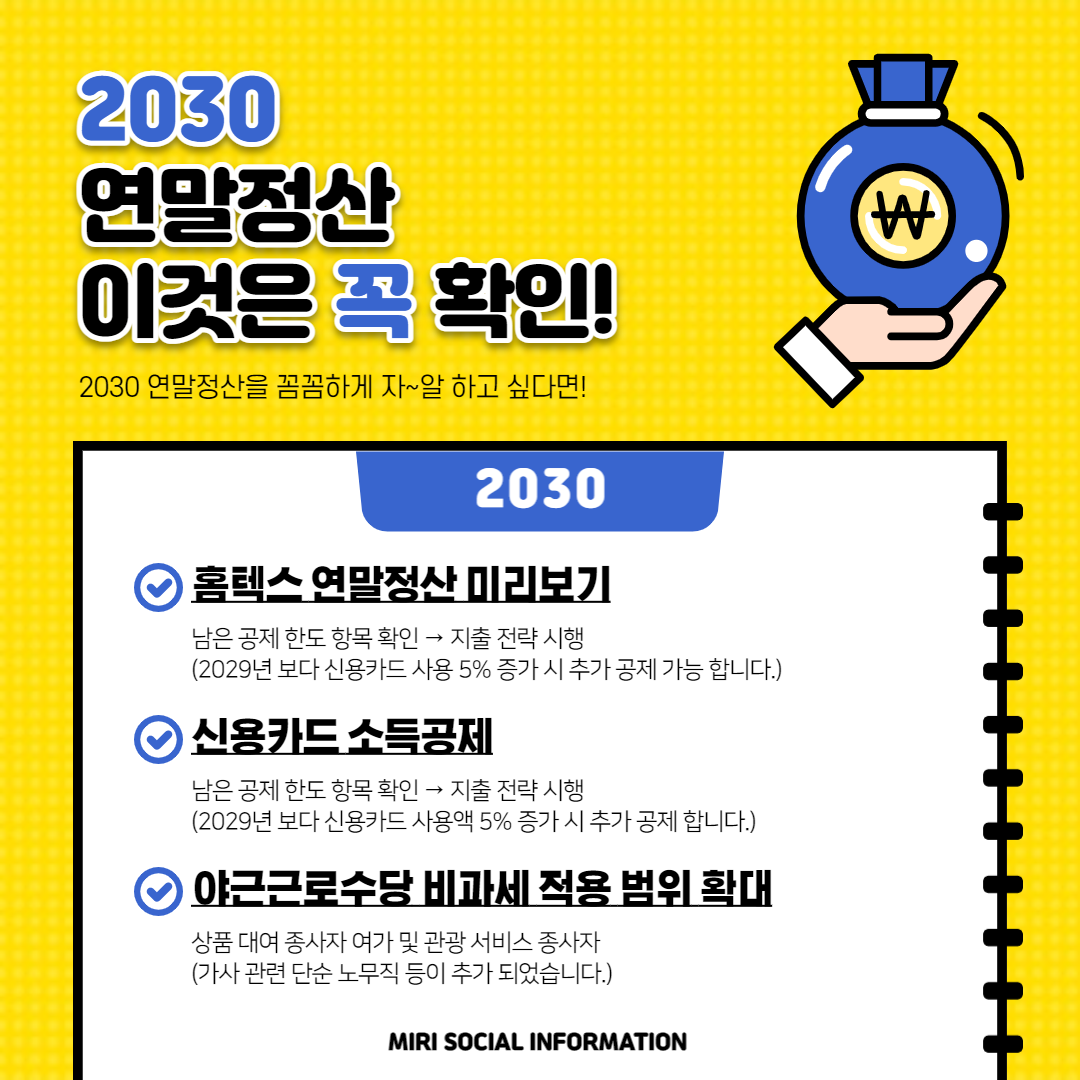 연말정산 간소화서비스