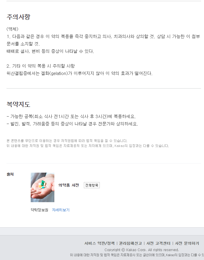 알긴엔액-복용-주의사항
