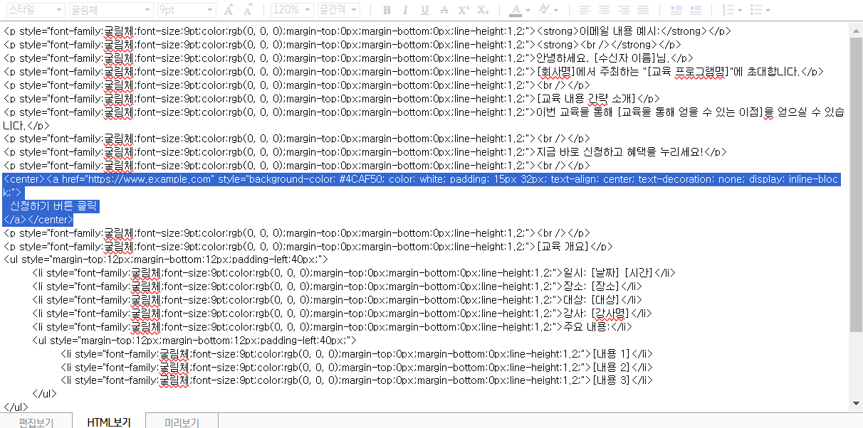 교육 안내 이메일 내용 작성 예시