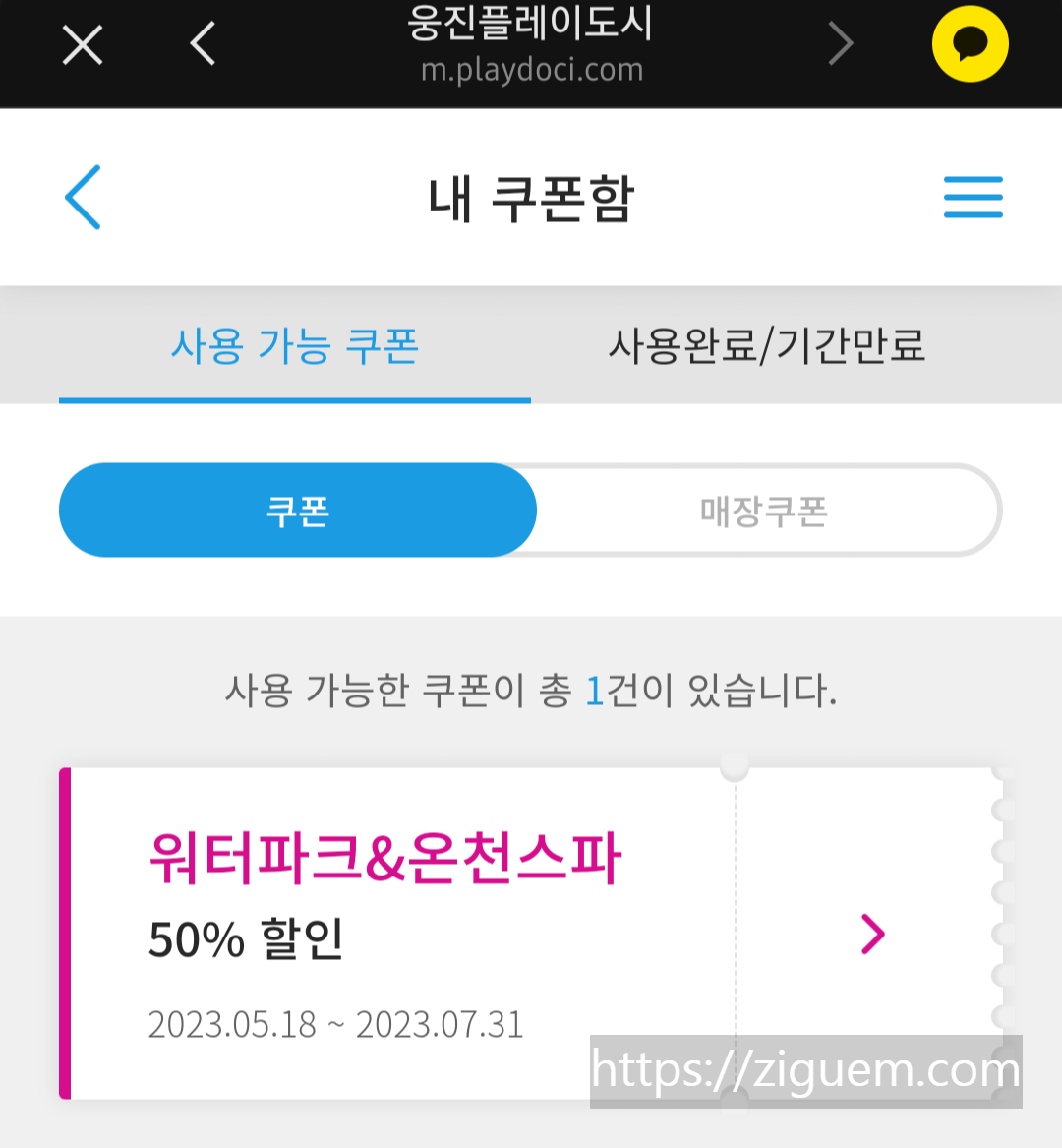 웅진플레이도시 할인 쿠폰