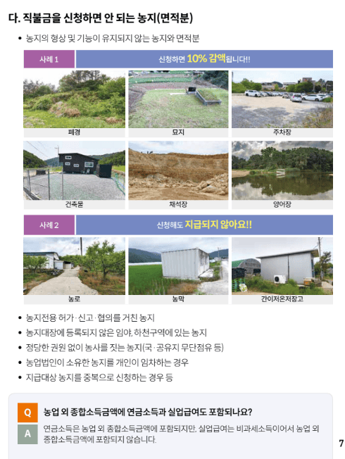 공익직불금 신청사진