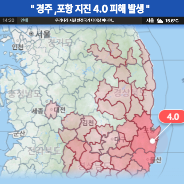 경주 지진