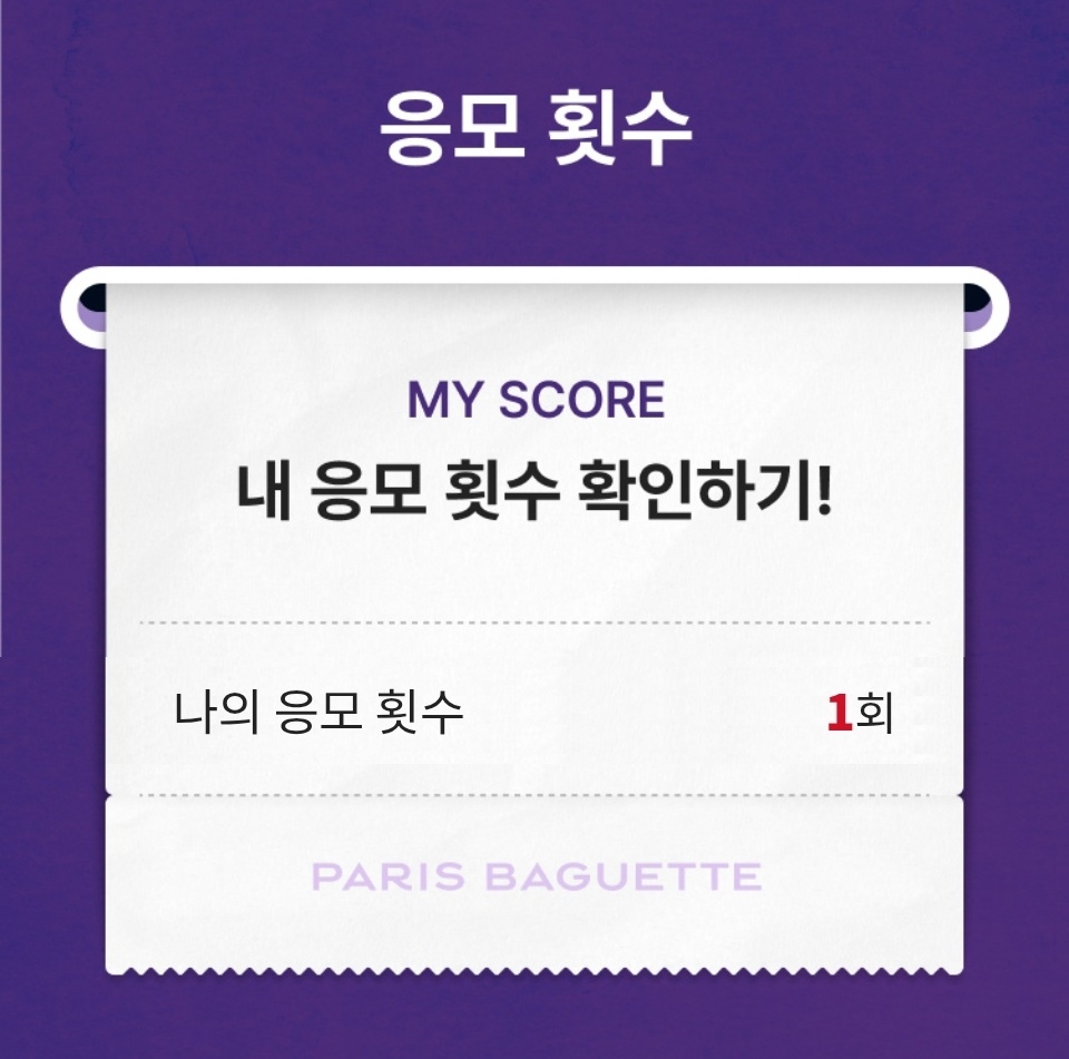 파리바게트 토트넘 직관 이벤트 관련 사진