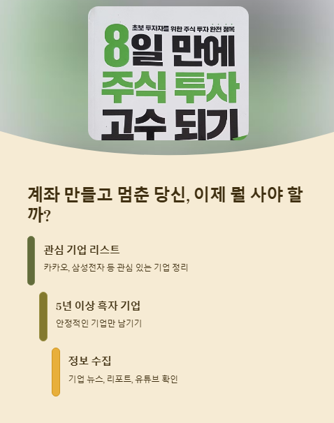 계좌 만들고 멈춘 당신 이제 뭘 사야 할까?