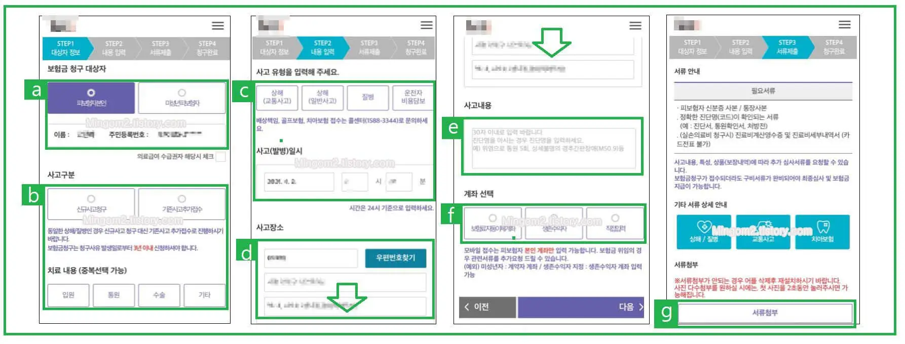 실비보험 보험금청구 방법