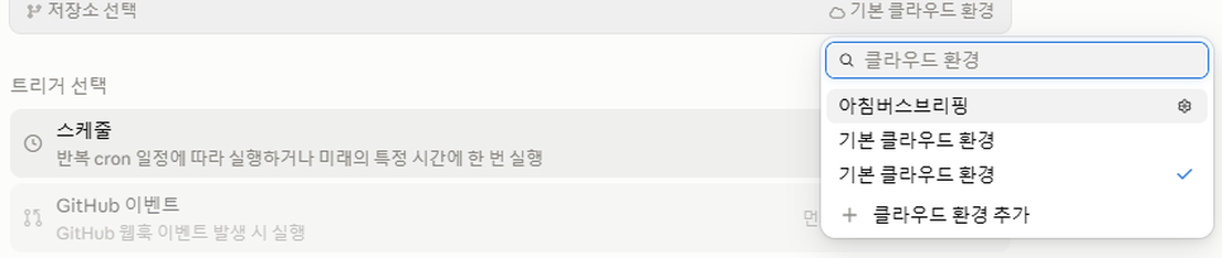 환경 목록에서 내 환경 옆에 뜬 톱니 편집 버튼