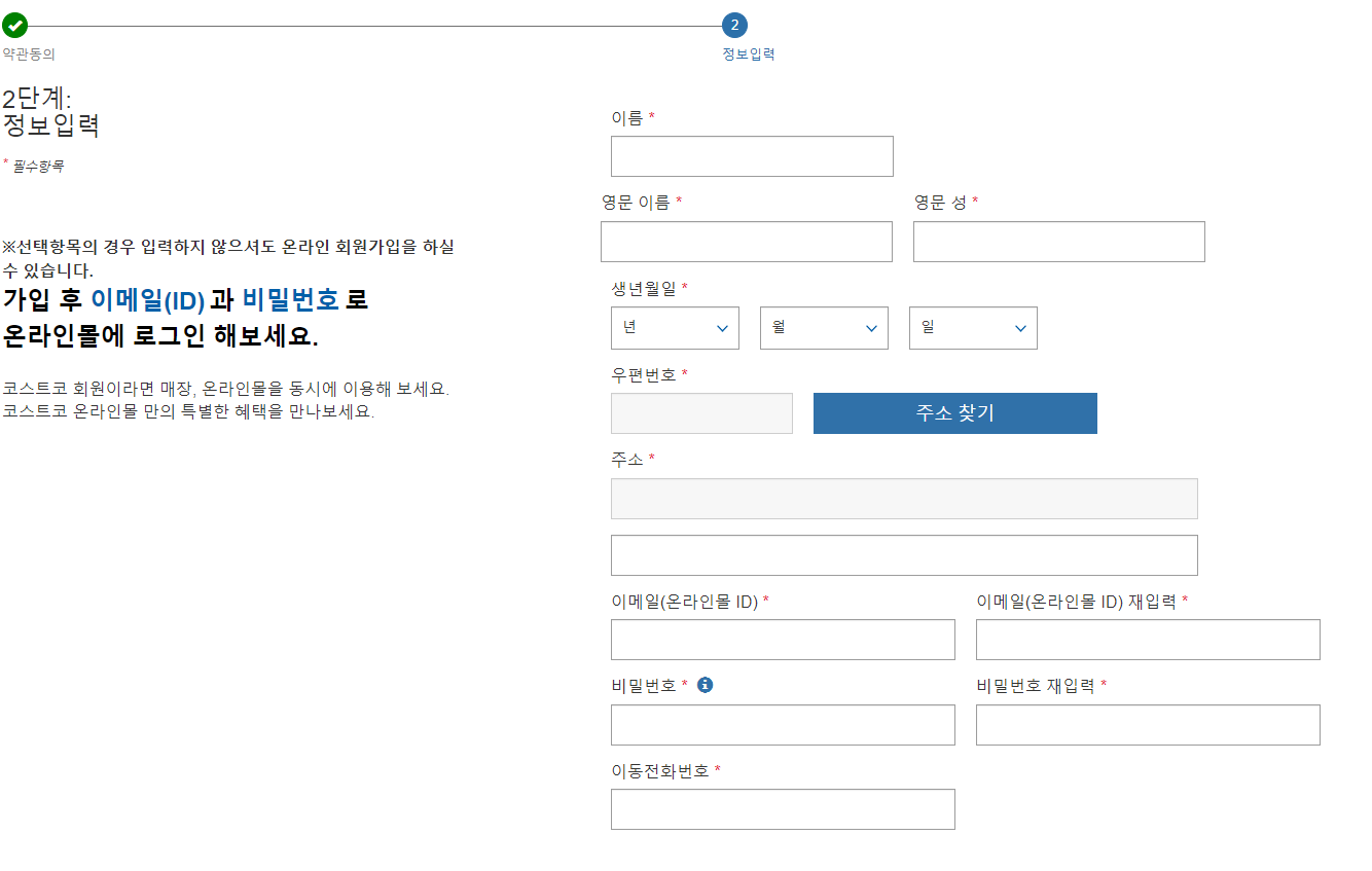 코스트코 온라인몰 홈페이지