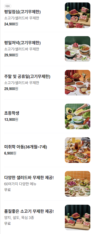 샤브올데이 당산점 기본 정보 메뉴