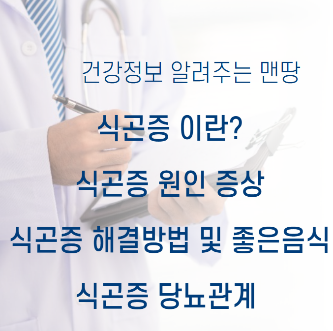 식곤증